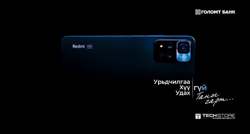 Redmi брэндийн гар утсаа хөнгөлөлттэй зээлээр худалдан авах боломжтой боллоо